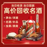 昭通市烟酒回收:茅台酒,酒瓶,洋酒,名酒,冬虫夏草,老酒,昭通市跃国烟酒经营部