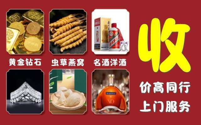 昭通市回收烟酒