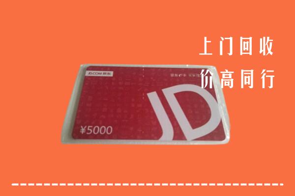 昭通市回收京东卡