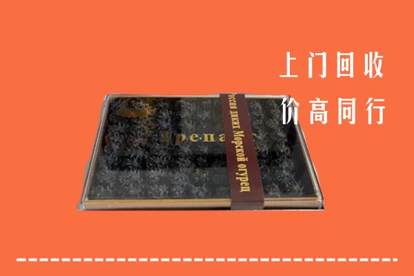收购行情：昭通市回收礼盒海参