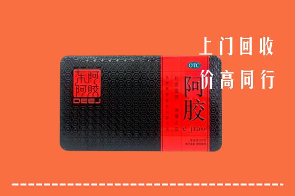 昭通市回收阿胶